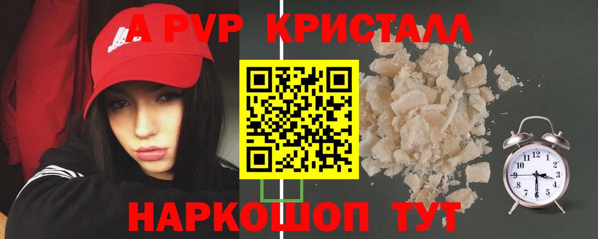 Alpha-PVP VHQ  Alpha-PVP Crystall  Рубцовск  Alpha PVP Crystall  где продают   Вход с VPN 