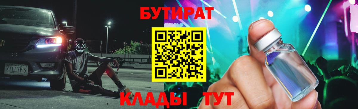 Бутират 1.4BDO Рубцовск