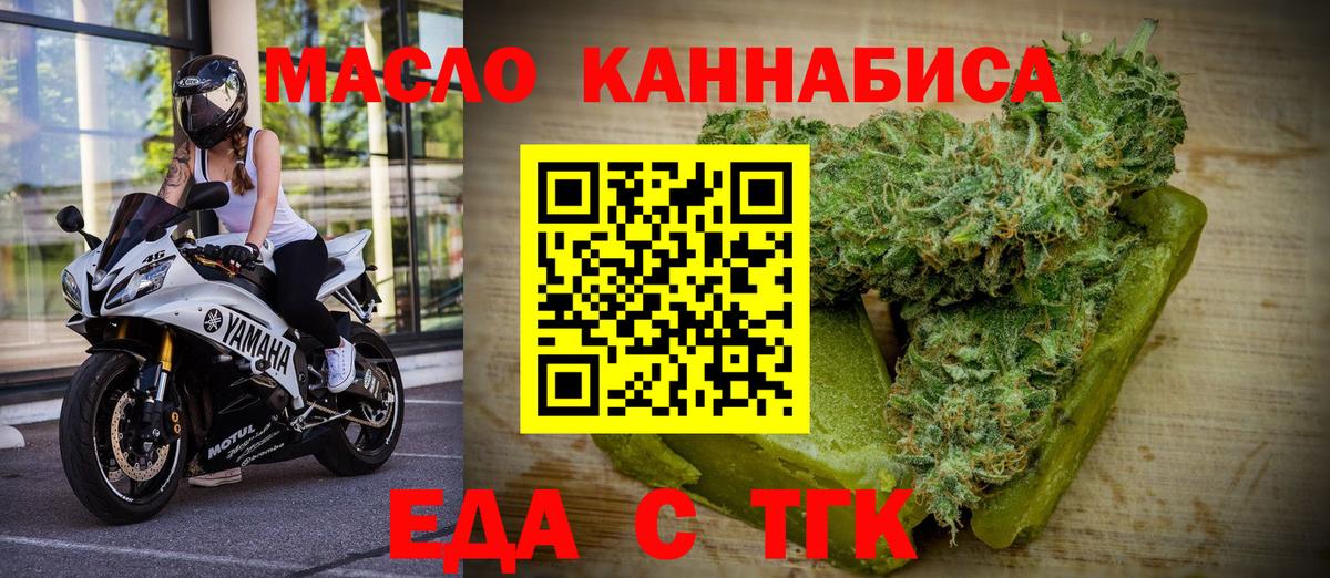Еда ТГК марихуана  Вход с VPN  Рубцовск 