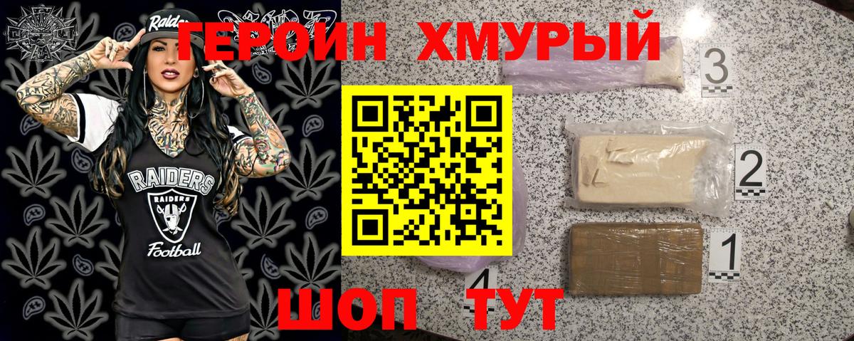 Рубцовск  ГЕРОИН хмурый  ГЕРОИН  Вход с VPN 