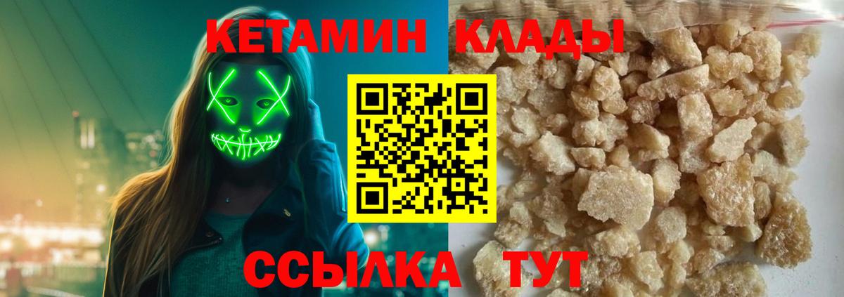 КЕТАМИН ketamine  Вход с VPN  Рубцовск 