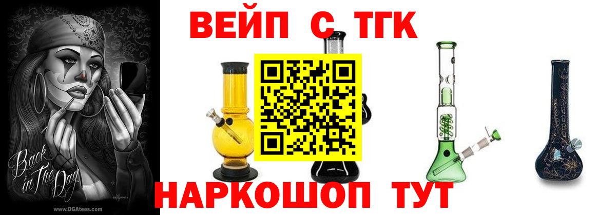 Дистиллят ТГК вейп  Вход с VPN  Рубцовск 